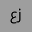 عزيز
