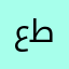 عطاالله