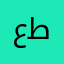 عطاریہ