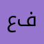 عفلت