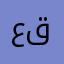 عقلبي