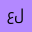 علاله