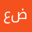 على ضمانتي