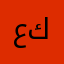 على كيف كيفك