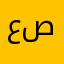 عماد صفية