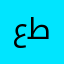 عماد طارق