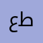 عمار طلس