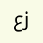 عمة زيد
