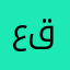 عمري قطر