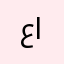 عمر المطلق