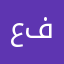 عمر فهيم