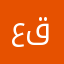 عمر قادري