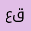 عميل قديييم