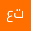 عوافي تعودنا