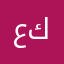 عيسى كيمري