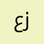 ع م ز