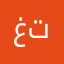 غتخ