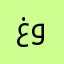 غشيم وفنان