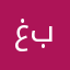 غعهقحفدعلنر بهت