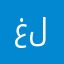 غلااااااوي