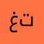 غير راضي عن تطبيقكم