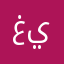 غيمه99