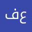 فؤاد علالله