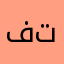 فااااشل تطبيق