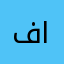 فاتمووپد