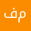 فاتنه مزهري
