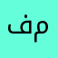 فادي احمد محمد