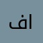فادي_الموسى