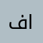 فارتولووووووووووووو