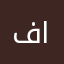 فارسیفارسیفա