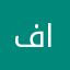 فارس الدين