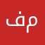 فارس مراد