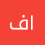 فارس ١٤١٥هـ