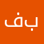 فاروق بھٹی