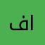 فارۇق