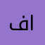 فاششششل👋🏻