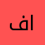 فاشلين الادره