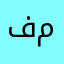 فاشل من و وكالة مهند