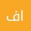 فاطمة الفيلي