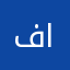 فاطمة بهاء الدين