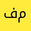 فاطمة فتحى مكاوى