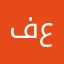 فاطمه ام عبدالعزيز