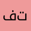 فاطمه تركيييي
