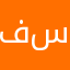 فاطمه سمان
