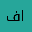 فاطيما