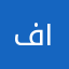 فاعل خير ١٩٤٠